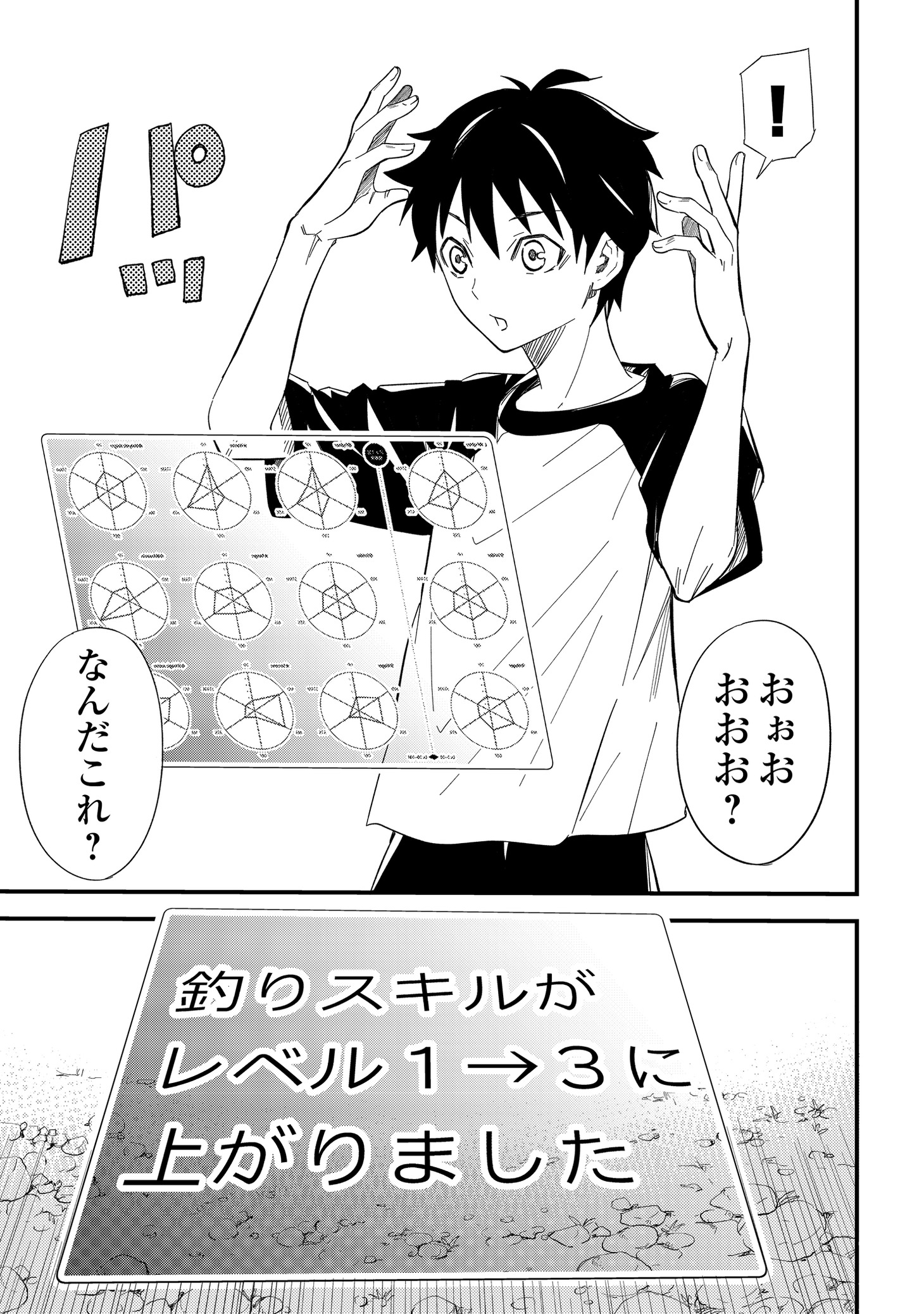 「1×∞ 経験値1でレベルアップする俺は、最速で異世界最強になりました！」1巻より。