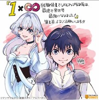 「1×∞ 経験値1でレベルアップする俺は、最速で異世界最強になりました！」1巻の告知POP。