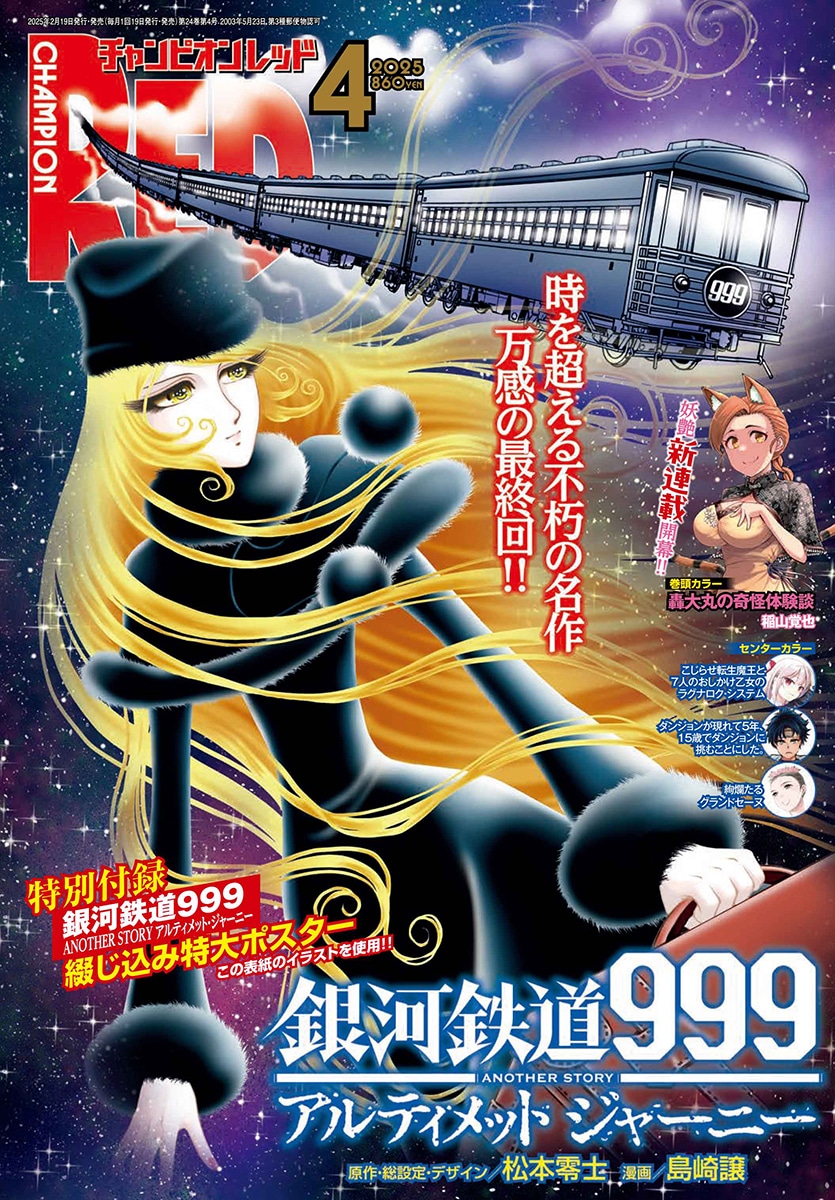 月刊チャンピオンRED4月号