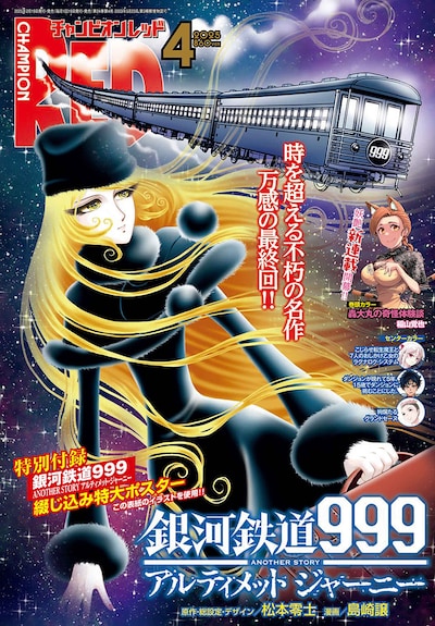 月刊チャンピオンRED4月号