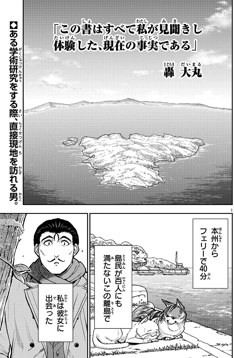 「轟大丸の奇怪体験談」より。