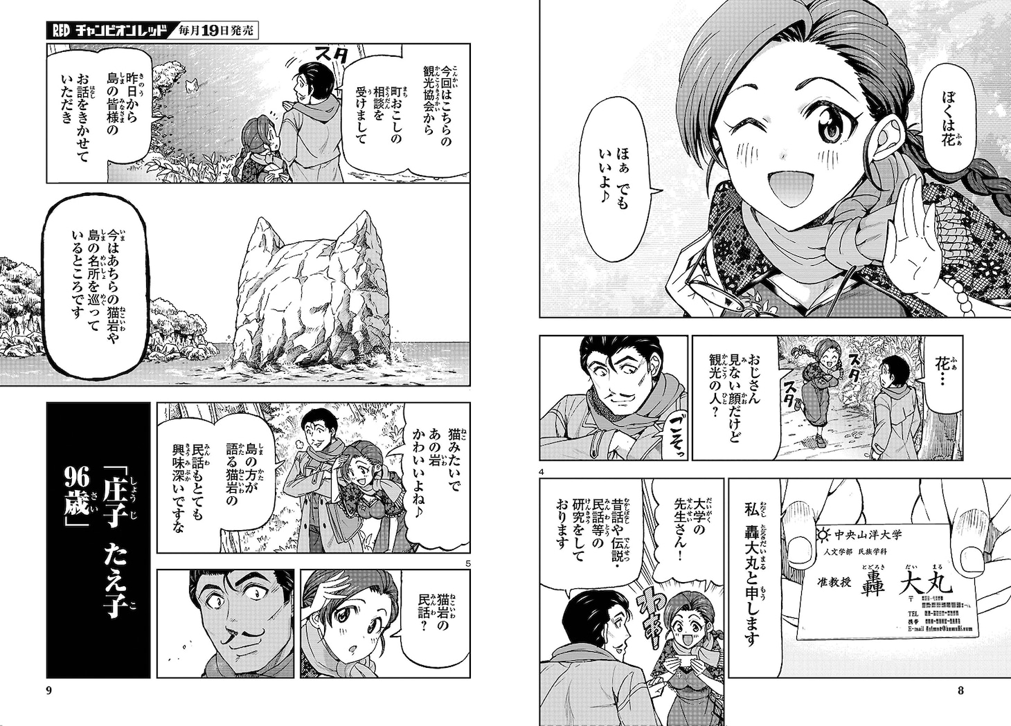 「轟大丸の奇怪体験談」より。