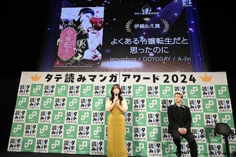 「伊織もえ賞」発表の様子。