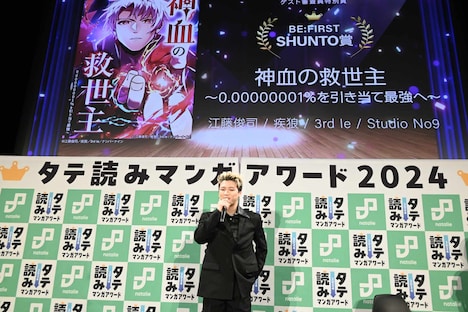 「BE:FIRST SHUNTO賞」発表の様子。