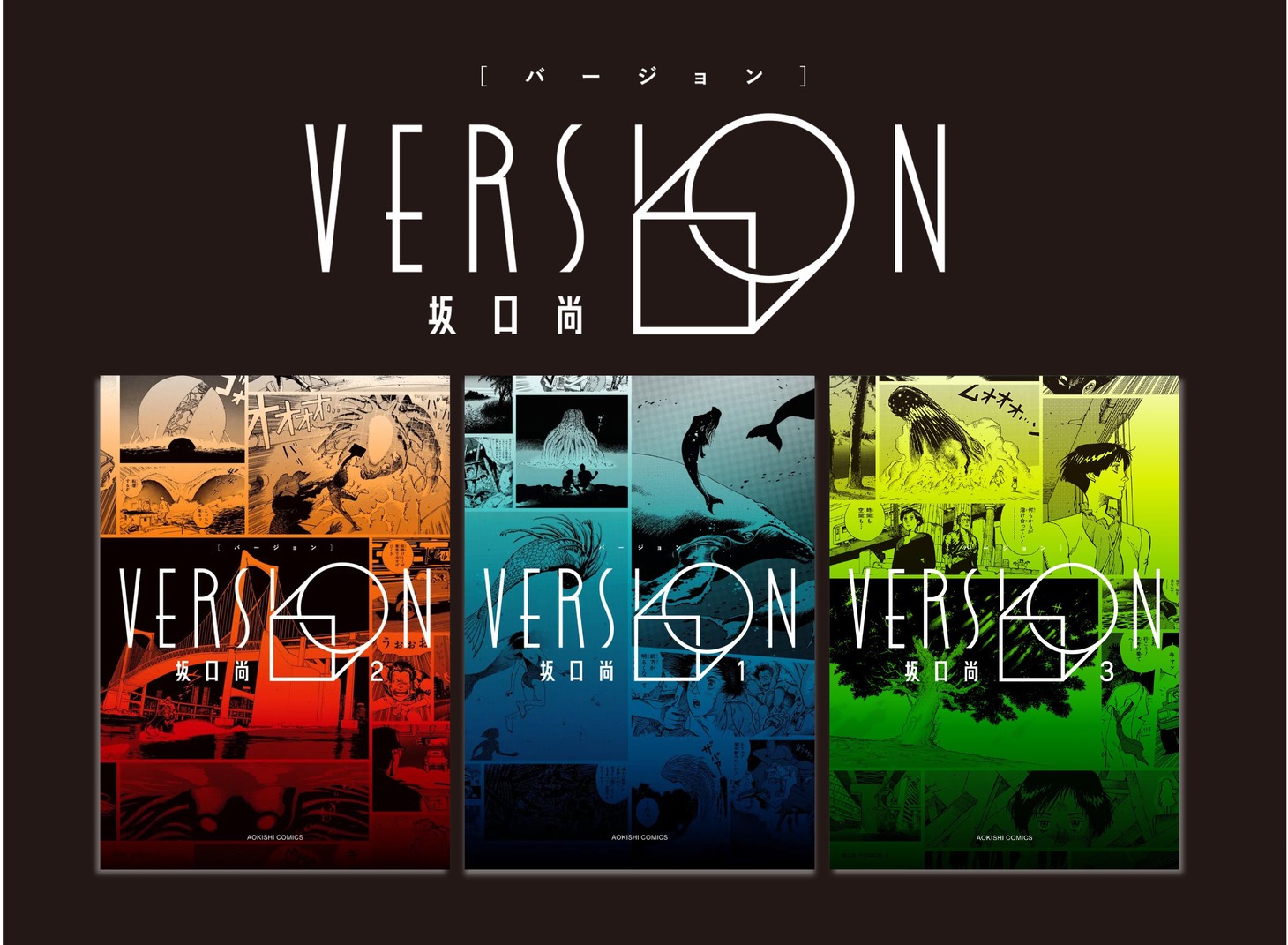 坂口尚「VERSION」