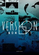 「VERSION」1巻