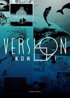 「VERSION」1巻