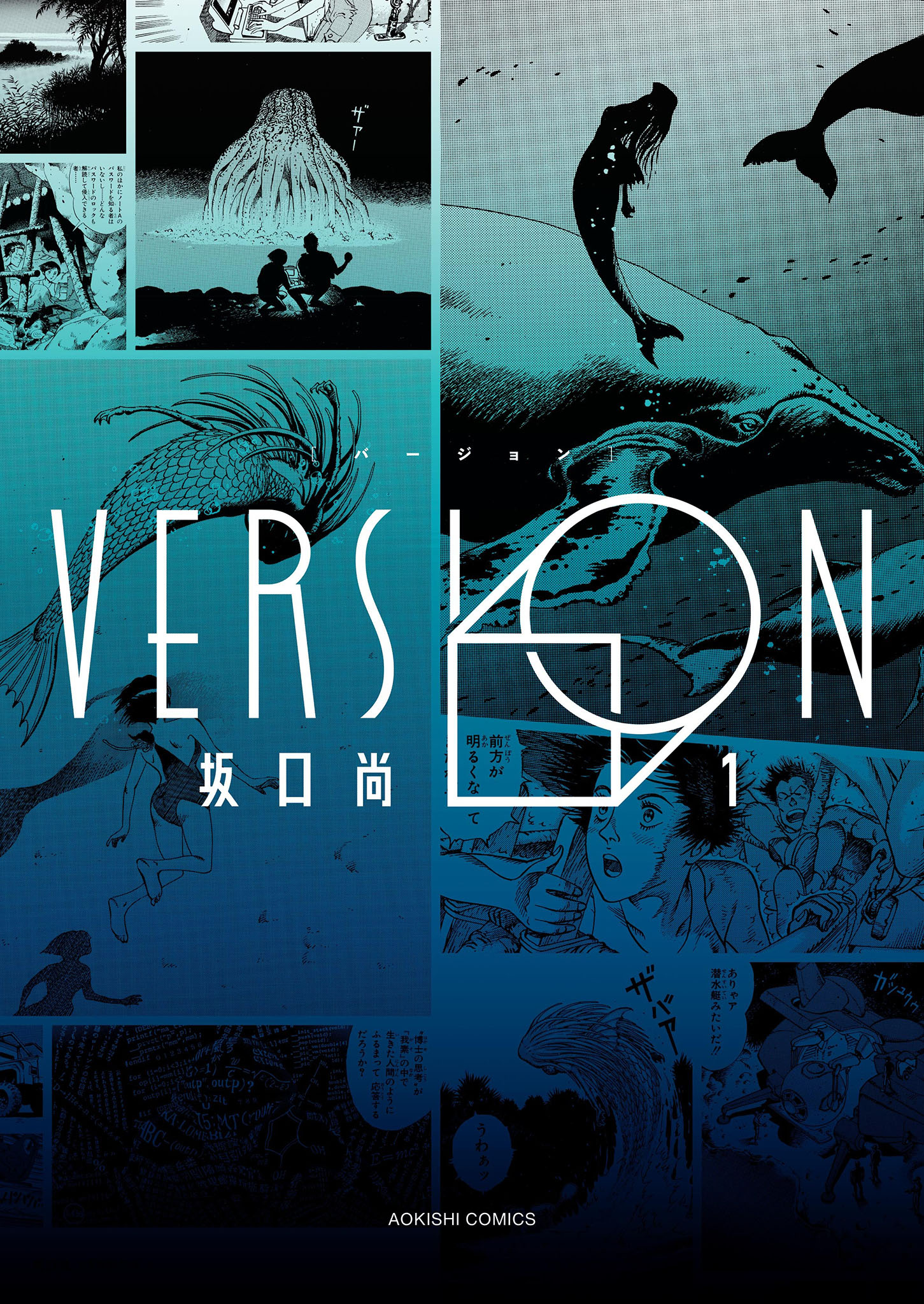 「VERSION」1巻