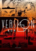 「VERSION」2巻