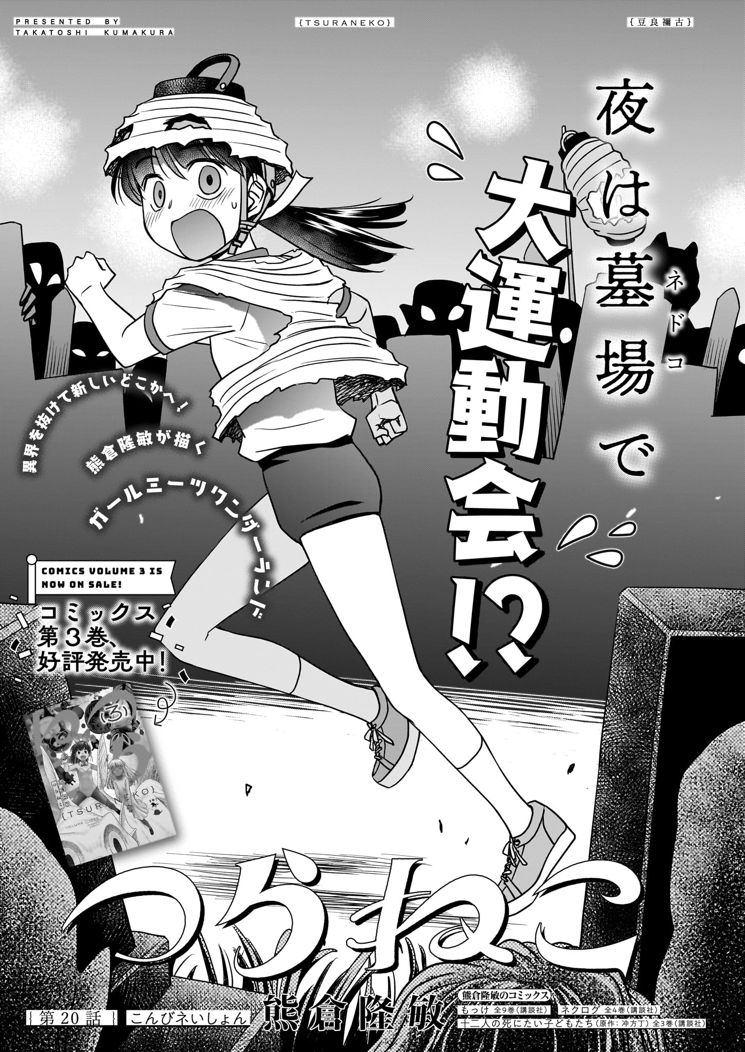 熊倉隆敏「つらねこ」より。