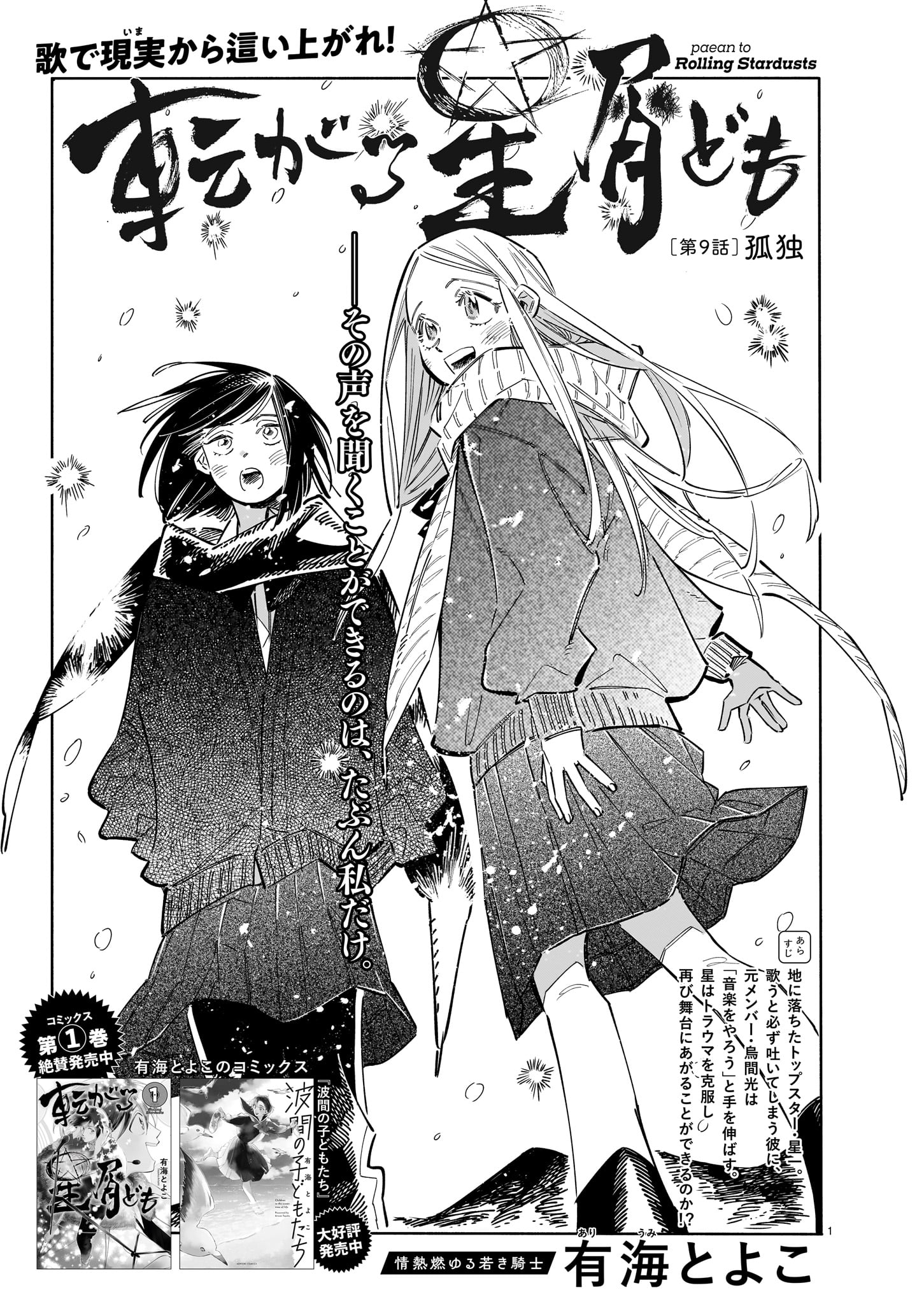 有海とよこ「転がる星屑ども」より。