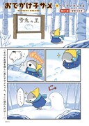 ペンギンボックス「おでかけ子ザメ」より。