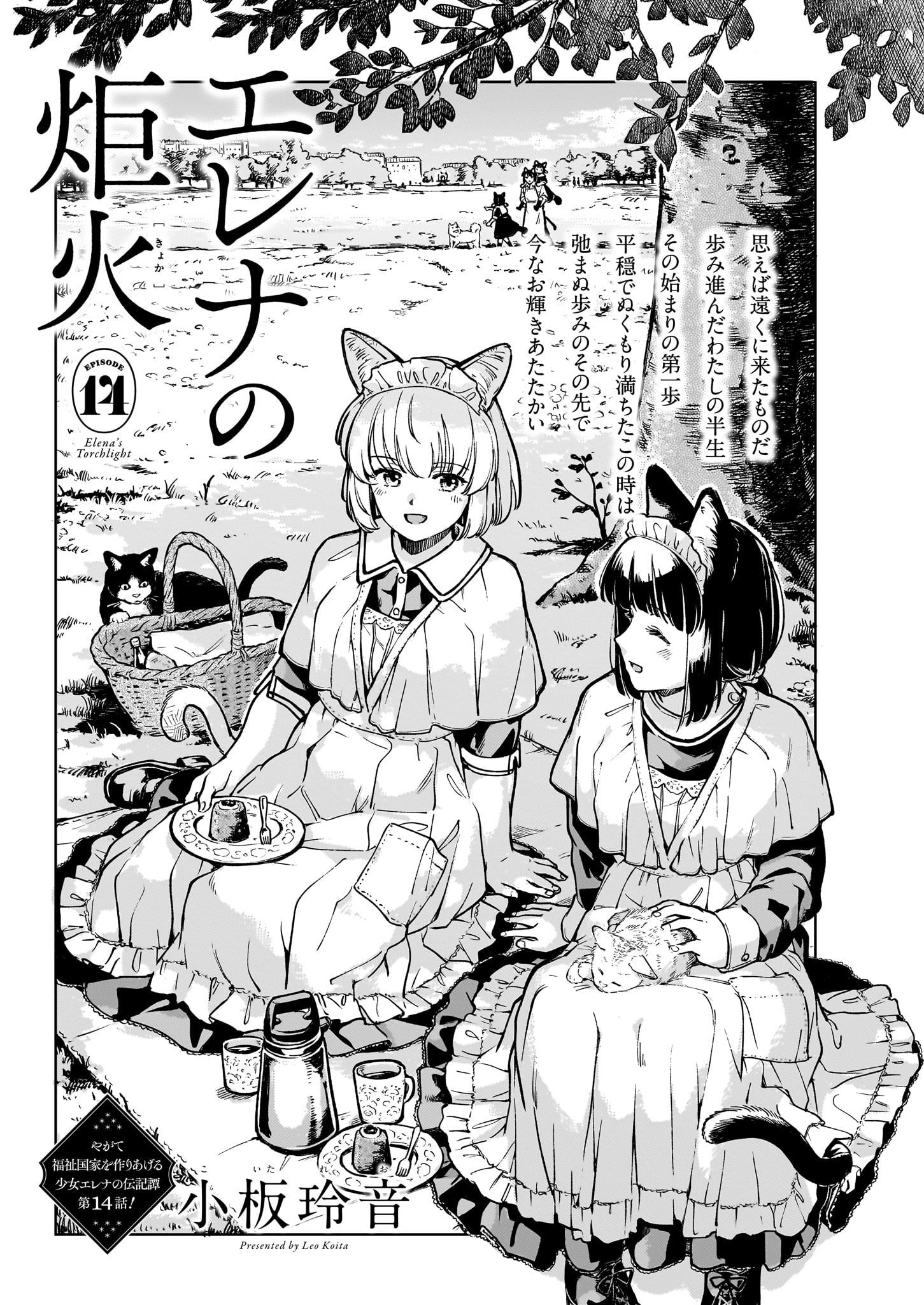 小板玲音 「エレナの炬火」より。