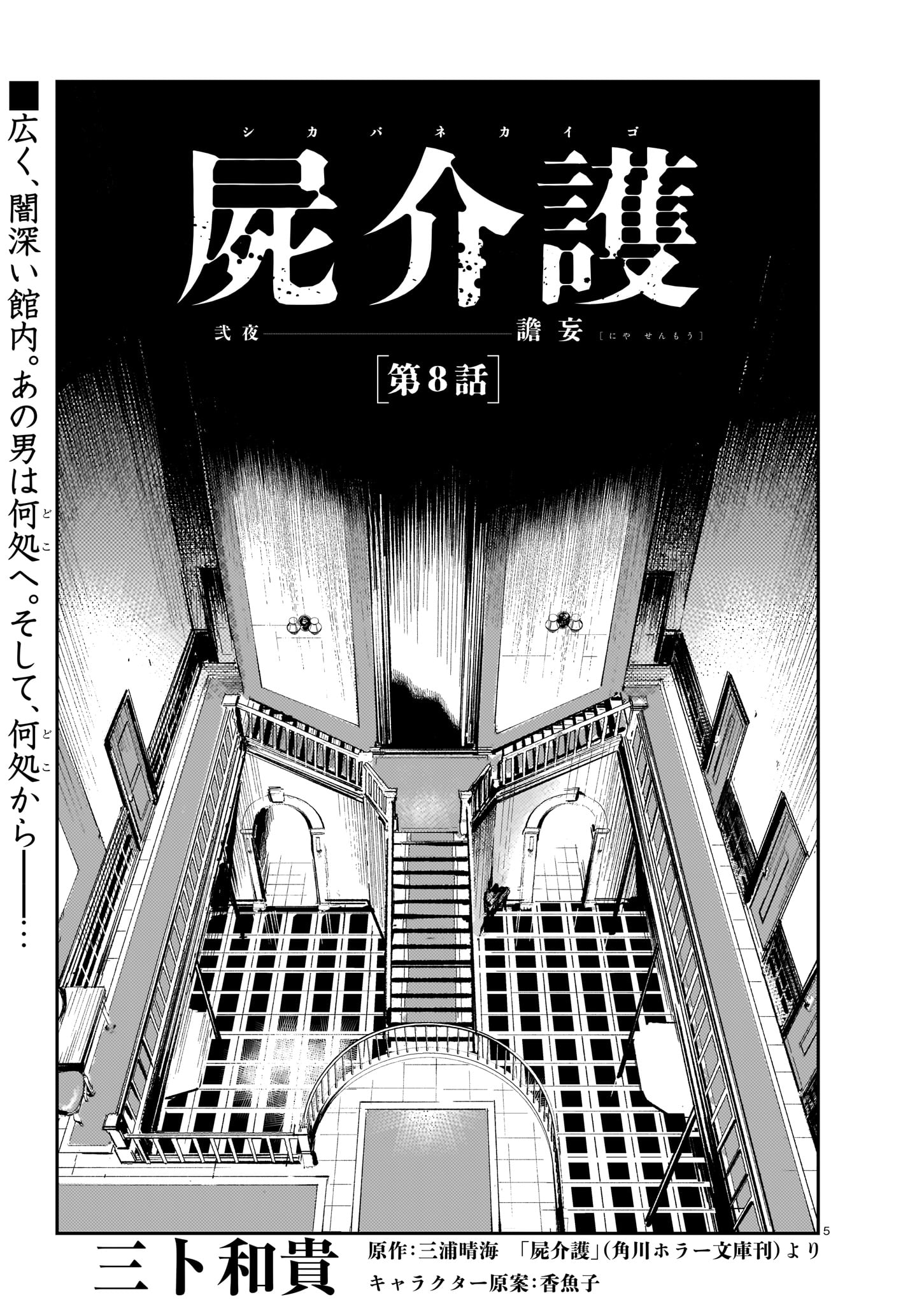 三卜和貴「屍介護」より。