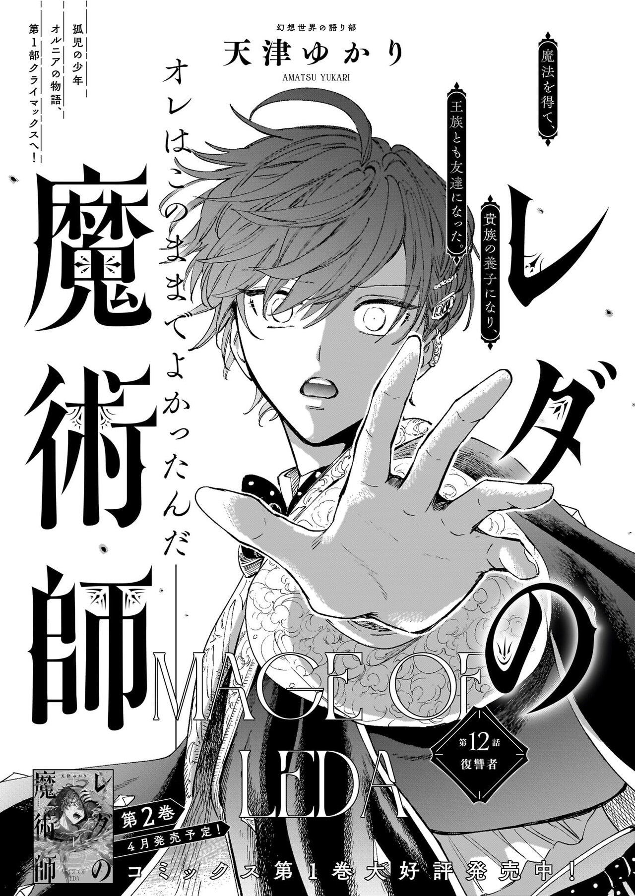 天津ゆかり「レダの魔術師」より。 [画像ギャラリー 16/18] - コミック