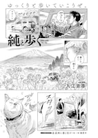 入江亜季 「純と歩く」より。