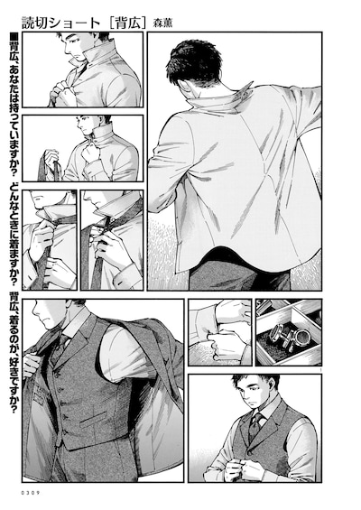 森薫「背広」より。