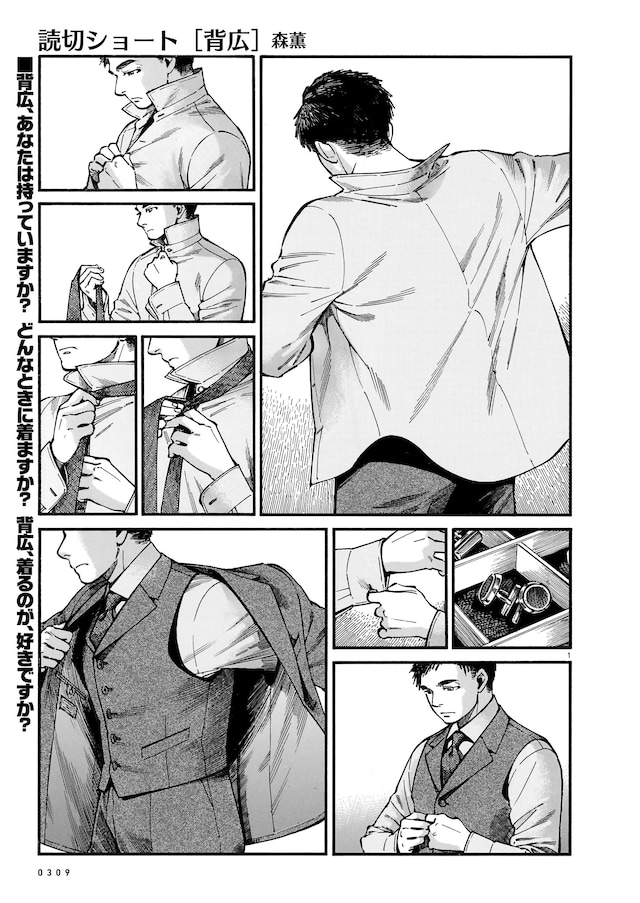 森薫「背広」より。