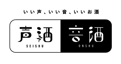 「声酒・音酒プロジェクト」ロゴ