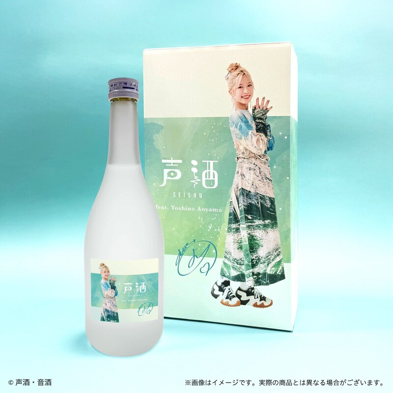 青山吉能と、青山の故郷である熊本県の酒蔵・通潤酒造によるコラボ日本酒「声酒 feat. Yoshino Aoyama」。