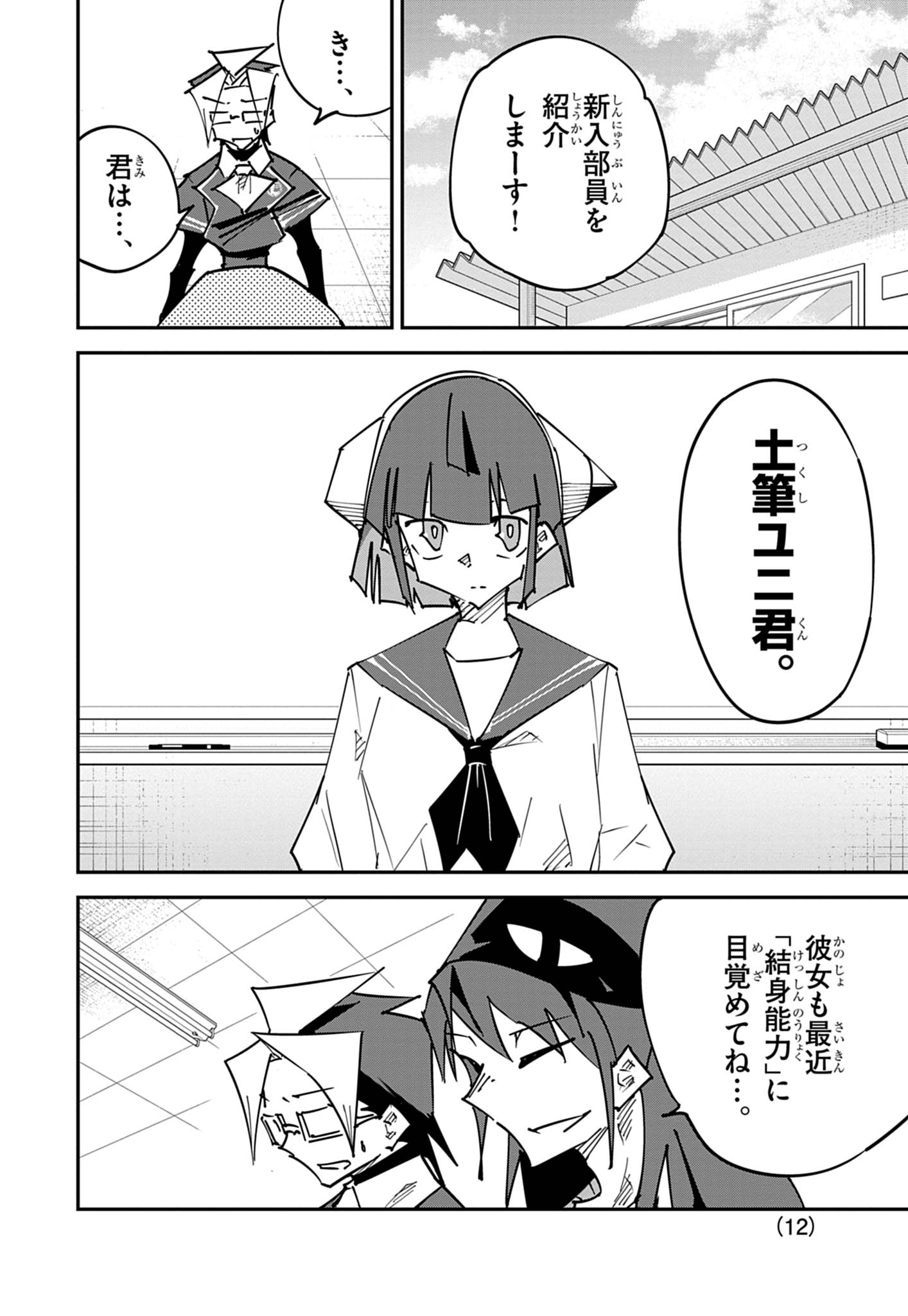 「青春戦士アサヒくん」より。ヒロインのユニの過去とは……。