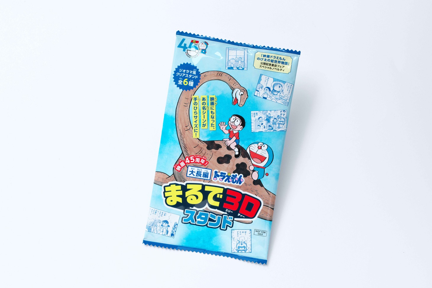 「大長編ドラえもん まるで3Dスタンド」は袋に封入され、くじ引き形式で配布される。
