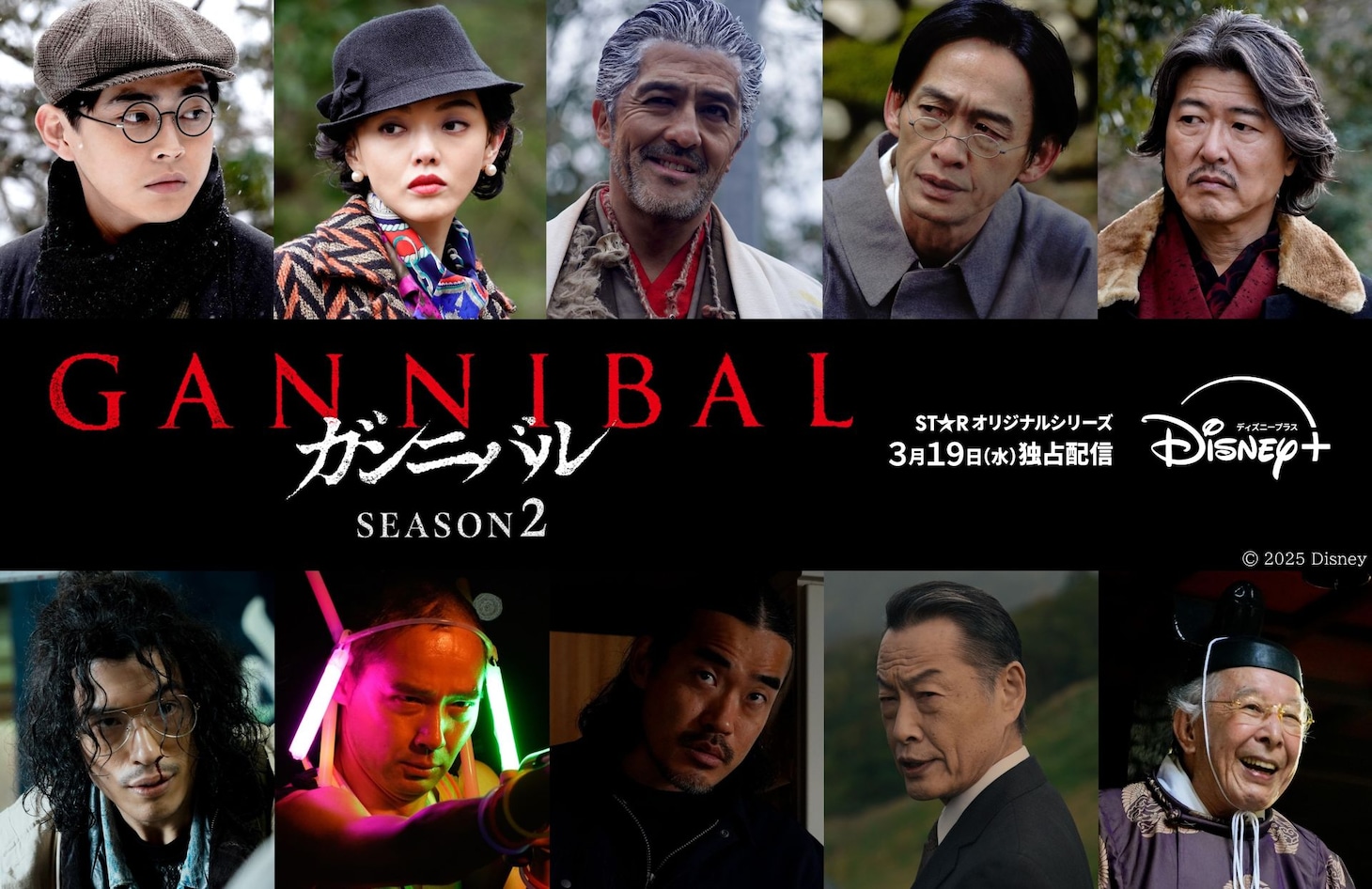 上段左から倉悠貴演じる若い頃の神山正宗、福島リラ演じる後藤紅、谷中敦演じる謎の山賊、テイ龍進演じる神山吉宗、豊原功補演じる後藤金次。下段左から中島歩演じる後藤理、岩瀬亮演じる河口尊、ジン・デヨン演じる後藤礼於、大鷹明良演じる八千代満、橋爪功演じる神山正宗。