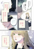 「護衛彼氏のウラオモテ」より。