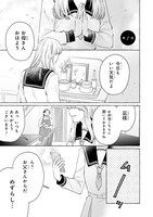 「護衛彼氏のウラオモテ」より。