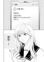 「護衛彼氏のウラオモテ」より。