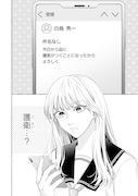「護衛彼氏のウラオモテ」より。