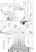 「護衛彼氏のウラオモテ」より。