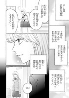 「護衛彼氏のウラオモテ」より。