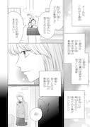 「護衛彼氏のウラオモテ」より。
