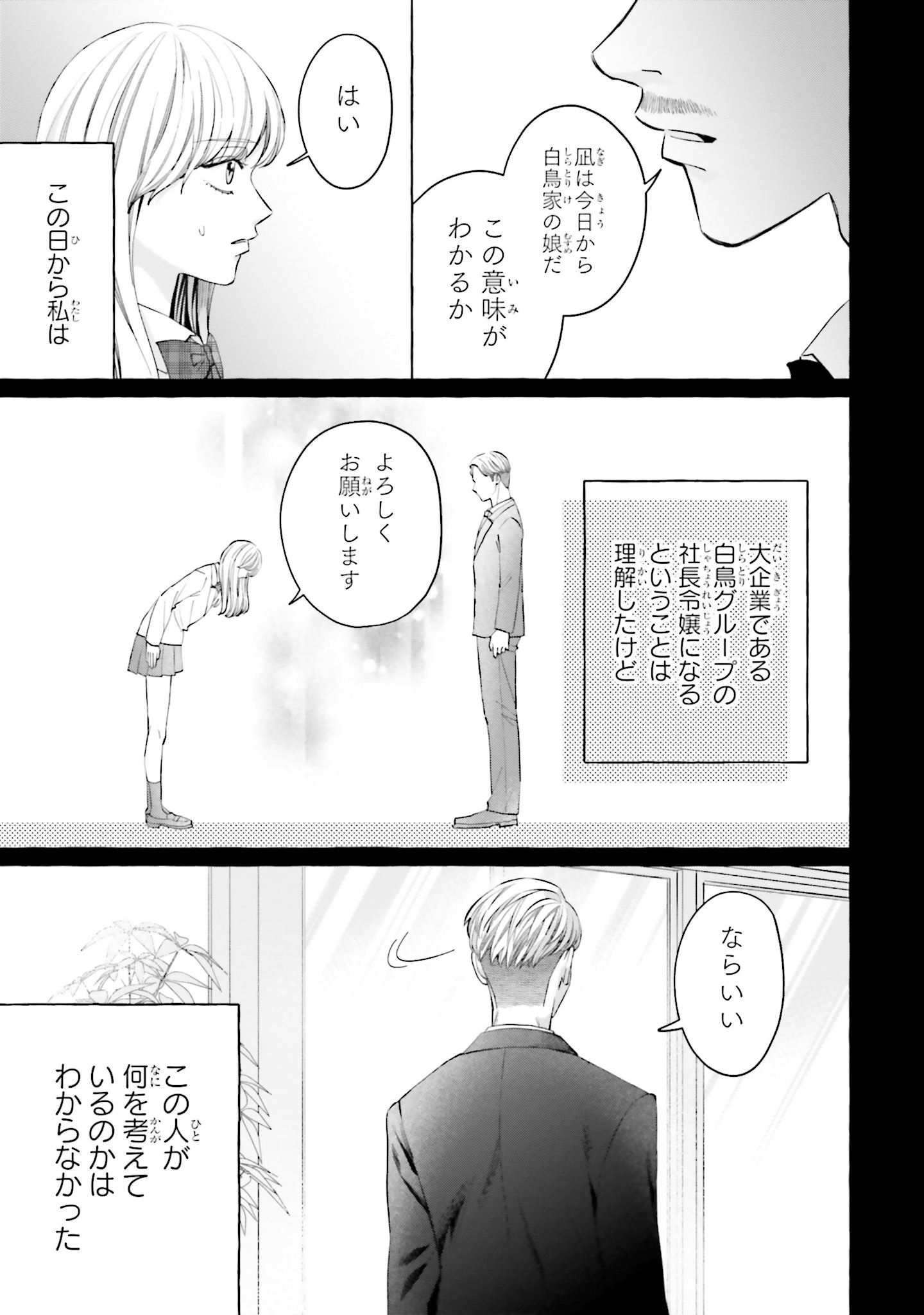 「護衛彼氏のウラオモテ」より。