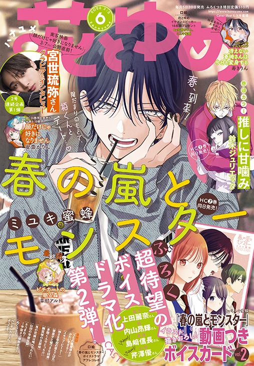 花とゆめ6号