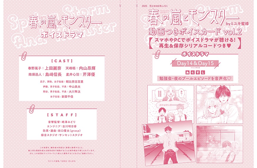 「春の嵐とモンスター動画つきボイスカードvol.2」