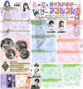 「春の嵐とモンスター動画つきボイスカードvol.2」キャストのミニインタビュー。