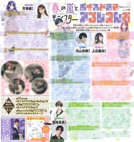 「春の嵐とモンスター動画つきボイスカードvol.2」キャストのミニインタビュー。