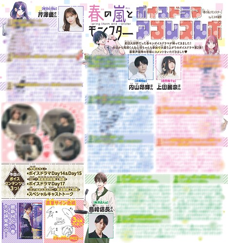 「春の嵐とモンスター動画つきボイスカードvol.2」キャストのミニインタビュー。