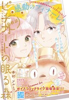 「ピチカートの眠る森」カラー扉