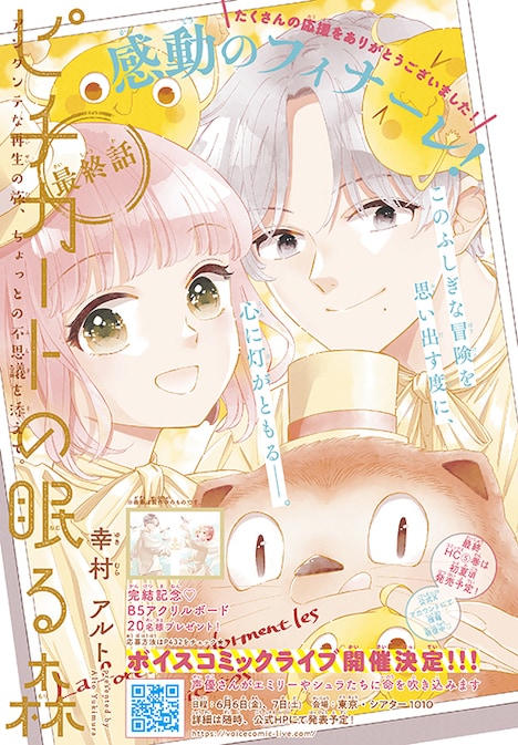 「ピチカートの眠る森」カラー扉