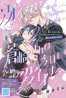 寿きりんの読み切り「冴えない蒼崎さんは今日も変身する」のカラー扉。