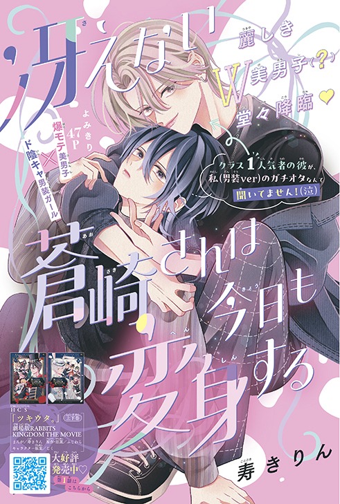 寿きりんの読み切り「冴えない蒼崎さんは今日も変身する」のカラー扉。