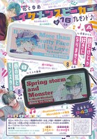 「花とゆめイケメンスピーカー」