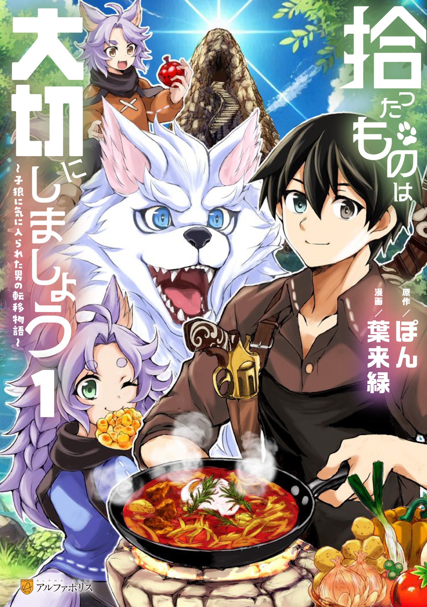 「拾ったものは大切にしましょう」1巻