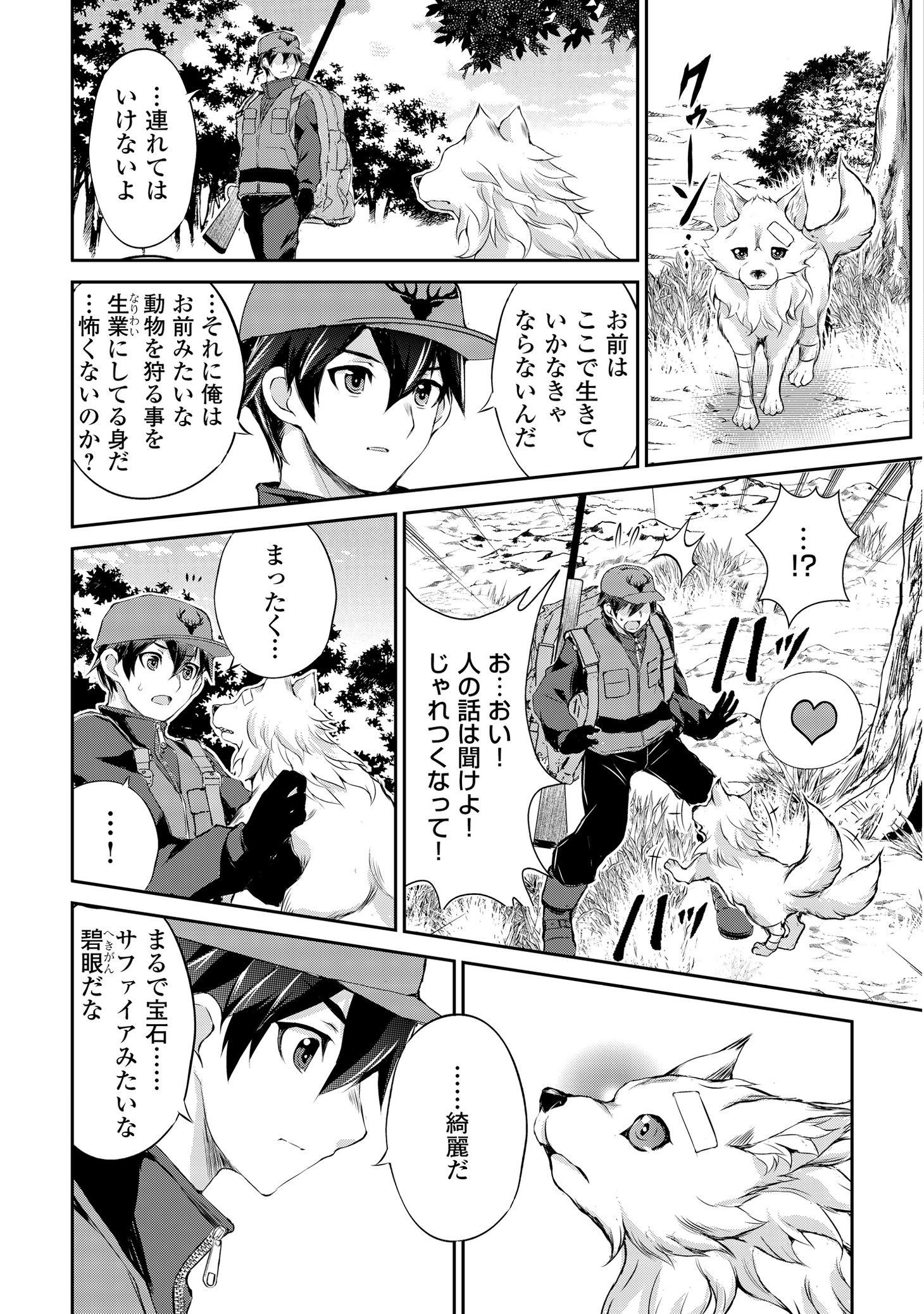 「拾ったものは大切にしましょう」1巻より。