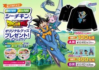 「シーチキン×ドラゴンボール DAIMA」プレゼントキャンペーンのバナー。