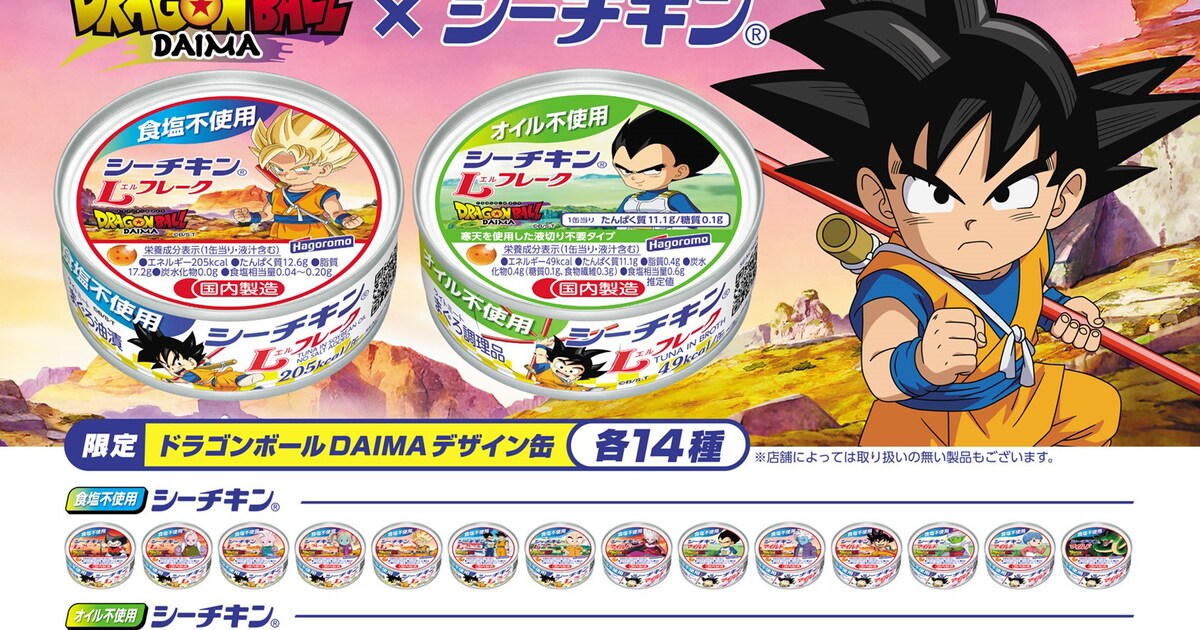 ドラゴンボールDAIMA」×シーチキンのコラボ缶、全28種が登場 