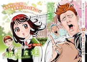 彼氏より“男友達”を作るほうが難しい…青春友愛コメディ「彼は友達」モーニングで